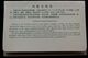 1987 CHINE BEL ENSEMBLE DE 2 LOTS CARTES POSTALES PRE-AFFRANCHIES  TARIF NATIONAL ET INTERNATIONAL TTB. - Collections, Lots & Series