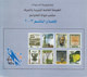 Stamps SUDAN 2003 DEFINITIVE 9TH PERMANENT SC-544 557 SET W FOLDER CV$35 #113 - Soudan (1954-...)