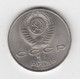 USSR RUSSIA - 1 Rouble 1989 100 Years Since E Death Of Eminescu #C25 - Russie