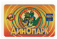 Game Gaming Card Playcard Dino Dinopark Family Entertainment Center UKRAINE Yevpatoria - Other & Unclassified