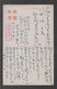 JAPAN WWII Military Xiguoeibin Picture Postcard CENTRAL CHINA WW2 MANCHURIA CHINE MANDCHOUKOUO JAPON GIAPPONE - 1943-45 Shanghái & Nankín