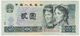 China P 885 B - 2 Yuan 1990 - VF - China