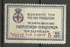 GRIECHENLAND GREECE 1915 Zwangszuschlagsmarke Michel IV C * - Revenue Stamps