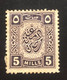 Egypt 5 Mills 1939 Revenue Stamp - Unused Stamps