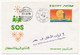 EGYPTE - Enveloppe FDC - Village SOS - Childrens Village - 22/11/1981 Tanta - Altri & Non Classificati