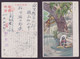 JAPAN WWII Military Songjiang Landscape Picture Postcard Central China CHINE WW2 JAPON GIAPPONE - 1943-45 Shanghai & Nanchino