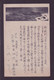 JAPAN WWII Military Japan Flag Ship Picture Postcard Central China CHINE WW2 JAPON GIAPPONE - 1943-45 Shanghái & Nankín