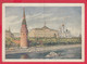 251978 / 17.03.1954  /40 Kop./ Russia Moscow Moscou Moskau - Kremlin Art Painter River Ship , Stationery Entier - 1950-59