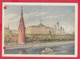 251979 / 17.03.1954  /40 Kop./ Russia Moscow Moscou Moskau - Kremlin Art Painter River Ship , Stationery Entier - 1950-59
