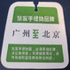 CAAC CHINA REPUBLIC AIRLINE TAG STICKER LABEL TICKET LUGGAGE BUGGAGE PLANE AIRCRAFT AIRPORT - Baggage Labels & Tags