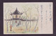 JAPAN WWII Military Suzhou Hanshan Temple Picture Postcard Central China WW2 MANCHURIA CHINE MANDCHOUKOUO JAPON GIAPPONE - 1943-45 Shanghái & Nankín