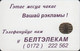 Belarus - Chip - Silhouettes Minsk - 60 Minuts ( Text Left) - Belarus