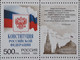 RUSSIA MNH (**)1995 Constitution Of Russian Federation - Fogli Completi