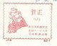 EMA METER STAMP FREISTEMPEL JAPAN 1.1.1983 NEW YEAR YUSHU KAIKAN-NAI PIG BOAR CHINESE ZODIAC - Astrology