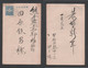 JAPAN Military Postcard Imperial Japanese Navy Warship JINGEI JAPON GIAPPONE - Sonstige & Ohne Zuordnung