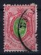 Russia: Mi Nr 23 Y   Obl./Gestempelt/used   1866 - Used Stamps