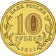 Russia, 2015, Lomonosov City, 10 Rbl Rubls Rubels Rubles - Russia