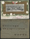 JAPAN 1906 / C9 First Day Commemorative Cancellation (C9 FDC Cat. Value 150€) For The Triumphant Military Review - Covers & Documents