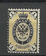 RUSSLAND RUSSIA 1866 Michel 18 X (*) Mint No Gum/ohne Gummi - Unused Stamps