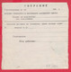 110K77 / Form 304-a Credit Declaration For Valuable Shipment 2 St. Stationery Dryanovo - Varbanovo Station 1970 Bulgaria - Autres & Non Classés