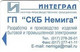 BELARUS : BLR139 Nemiga Blue TESTCARD /Internet Adverting. USED - Belarus