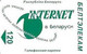 BELARUS : BLR121 120 Green INTERNET  L1 Ov.chip USED - Belarús