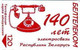 BELARUS : BLR104 120 Red Old Telephone 140yr L4 In Corner USED - Wit-Rusland
