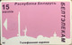 BELARUS : BLR093 15 Wh/Rose Skyline/Set) BelPAK USED - Belarús