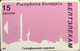 BELARUS : BLR092 15 Wh/Rose Skyline/OSTOROZHNO Caution ! USED - Belarús
