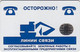 BELARUS : BLR090 15 Bleu/W Skyline/OSTOROZHNO Caution USED - Wit-Rusland