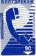 BELARUS : BLR053 90 Blue Phone /rev=B3 OVAL CHIP USED - Belarus