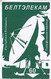 BELARUS : BLR048 60 Green Satellite/rev=b3 Vert,oval Chip Fine Text USED - Belarus