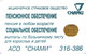 BELARUS : BLR013 60 Green Band /rev=SNAMI Insurances GOLD CHIP USED - Bielorussia