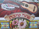 ISRAEL SHANA TOVA NEW YEAR JUDAICA JUIF JUDIO JEWISH PC CARD POSTCARD CARTOLINA ANSICHTSKARTE ANO NOVO NUEVO - Nouvel An