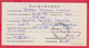 112K170 / Bulgaria 2004 Form 210 - Notification - Receipt Of A Parcel With A Power Of Attorney , Sofia , Bulgarie - Storia Postale