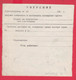 113K61 / Bulgaria 1969 Form 304 A - Credit Declaration For Valuable Shipment 110/103 Mm , 2 St. Stationery - Other & Unclassified