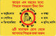 BANGLADESH : BAN08 50u Yellow Year Of The Child 1994 MINT - Bangladesh