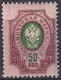 Russia 1909 50K Shifted Perforation Error. Mi 75 IAa/Sc 85a. MH - Variétés & Curiosités