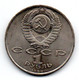 Russie -  1 Rouble 1990 - SUP - Rusia