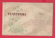 257472 / Bulgaria 19?? Form 847 Cover Telegram Telegramme Telegramm , Sofia , Bulgarie Bulgarien Bulgarije - Cartas & Documentos