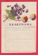 257480 / Bulgaria 19.. Form 819  Illustrated Telegram Telegramme Telegramm , 1st March Flowers Ball "Baba Marta" - Briefe U. Dokumente