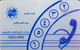 IRAN : IRAS1AA SOL-2A  Blue   IRAN Telecom USED - Iran