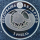 Belarus - 1 Rouble 2008 - Great White Egret - KM# 308 - Belarús