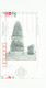 China Stamped Postcard, Tower, Variety, Poof. - Plaatfouten En Curiosa