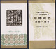 CHINA 1977, 2 Folders, "1st. Anniv. Death Mao" + "1st. Anniv. Death Zhu De", FD-cancellations - Colecciones & Series