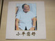 Fake Magnetic Phonecard, Chairman Deng, Set Of 4, In Folder - Zambie