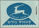 Israël 1956. Carnet Publicitaire. Carpe Diem, Enseignement Journalisme Ingénieur Assurance Comptabilité Textile Auto - Andere & Zonder Classificatie