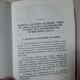 Delcampe - 1998 SUB-MACHINE MACHINE GUN M-84 M84 7,62 Mm SERBIA FORMER YUGOSLAVIA ARMY MANUAL BOOK USAGE BUCHE LIVRE ARMEE - Other & Unclassified