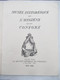 MUSEE PITTORESSQUE De L'HYGIENE Et Du CONFORT : Editée Par La Société Générale De Fonderie En Fèvier 1950 - Geneeskunde & Gezondheid