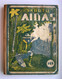 Lithuanian Magazine / Skautu Aidas 1933 Complete - Zeitungen & Zeitschriften